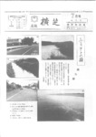 広報よこしば昭和59年7月号の画像