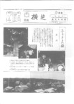 広報よこしば昭和59年9月号の画像