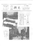広報よこしば昭和59年11月号の画像