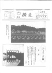 広報よこしば昭和59年12月号の画像