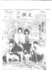 広報よこしば昭和60年1月号の画像