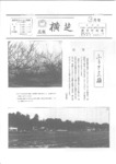 広報よこしば昭和60年3月号の画像