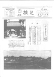 広報よこしば昭和60年4月号の画像