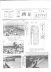 広報よこしば昭和60年7月号の画像