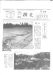 広報よこしば昭和60年9月号の画像