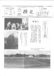 広報よこしば昭和60年10月号の画像