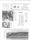 広報よこしば昭和61年2月号の画像