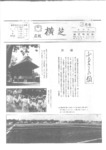 広報よこしば昭和61年3月号の画像