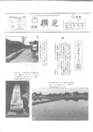 広報よこしば昭和61年4月号の画像