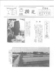 広報よこしば昭和61年5月号の画像