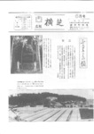 広報よこしば昭和61年5月号の画像