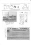 広報よこしば昭和61年6月号の画像