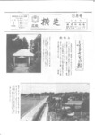 広報よこしば昭和61年8月号の画像