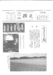 広報よこしば昭和61年9月号の画像