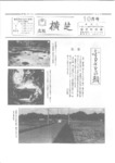 広報よこしば昭和61年10月号の画像