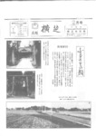 広報よこしば昭和62年2月号の画像