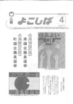 広報よこしば昭和62年4月号の画像