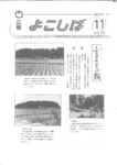 広報よこしば昭和62年11月号の画像
