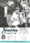 広報よこしば平成12年2月号の画像