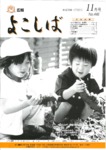 広報よこしば平成13年11月号の画像