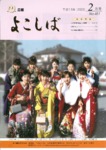 広報よこしば平成15年2月号の画像