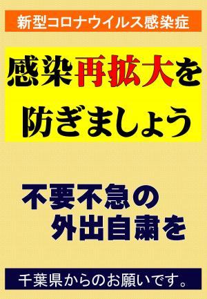 感染再拡大を防ぎましょう