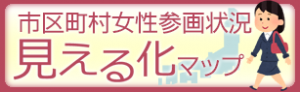 市町村見える化マップへのリンク画像