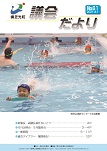 議会だより表紙