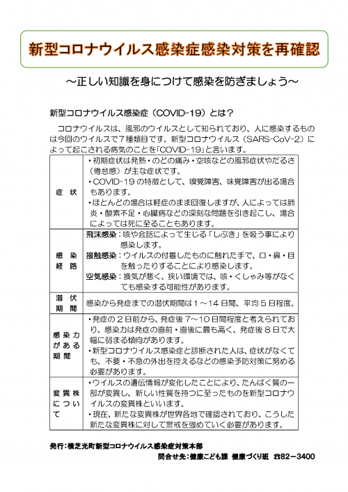 新型コロナウイルス感染症感染対策を再確認チラシ裏面の画像