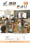 議会だより表紙