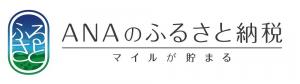 ANAのふるさと納税バナー画像