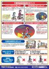 千葉県自転車条例（裏面）