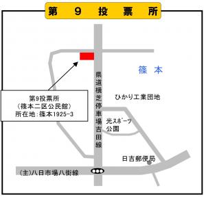 第9投票所地図