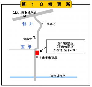第10投票所地図