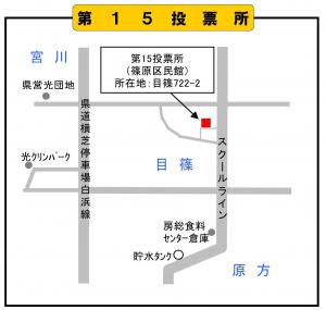 第15投票所地図