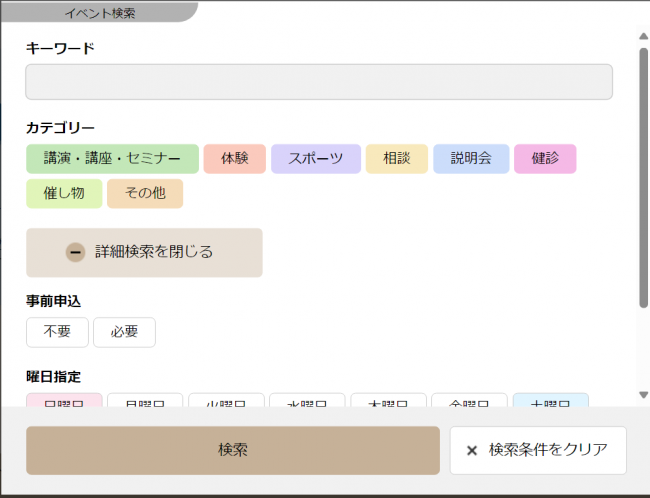 イベント検索の画像