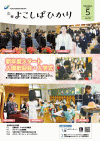 広報よこしばひかり5月号表紙