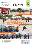 令和6年広報よこしばひかり6月号表紙