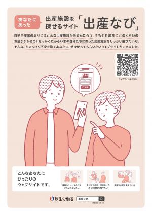 あなたにあった出産施設を探せるサイト「出産なび]
