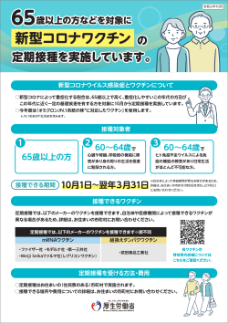 新型コロナウイルスワクチン接種リーフレット(表面)