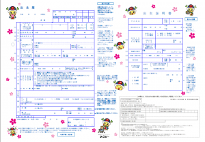 横芝光町オリジナル出生届の画像