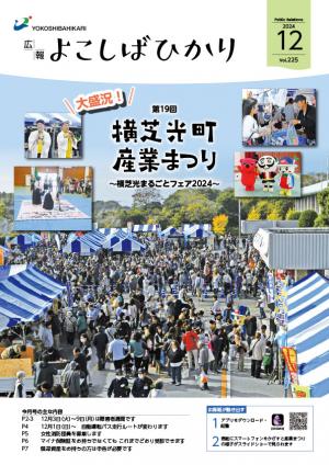 令和6年12月号