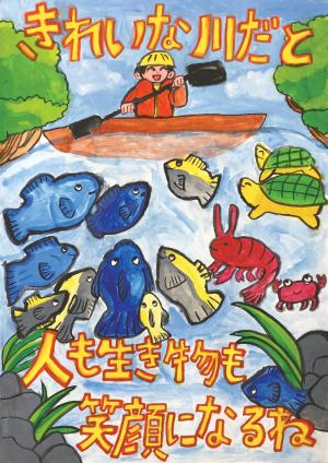 小学生の部　最優秀賞作品