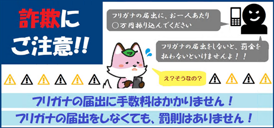 詐欺にご注意ください