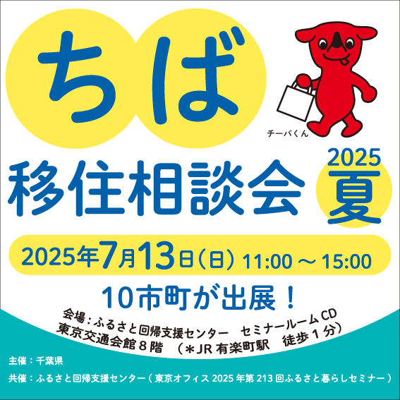 移住相談会バナー