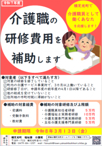 横芝光町介護職員研修費用補助金のご案内