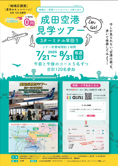 成田空港見学ツアーチラシ表面