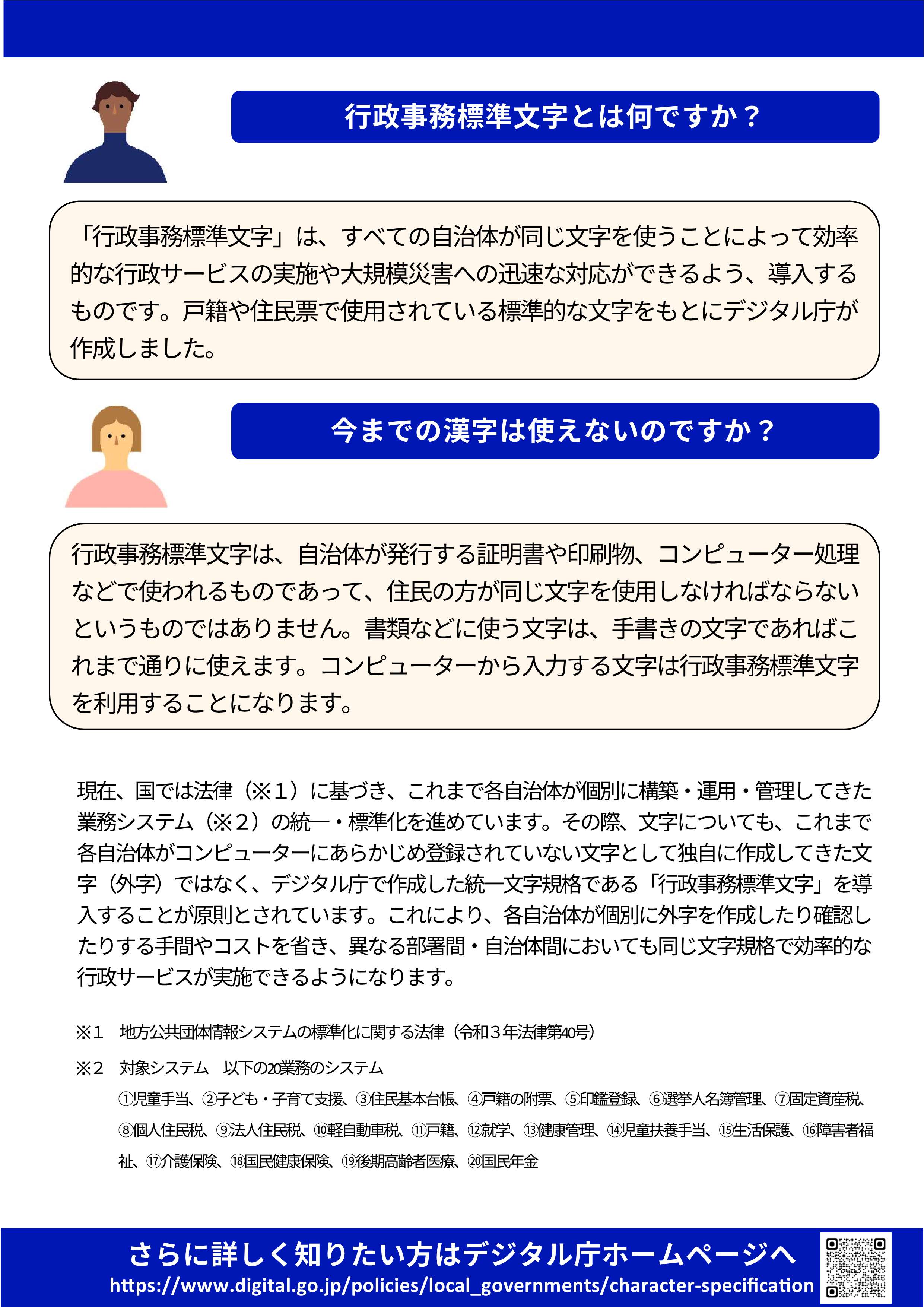 行政事務標準文字導入についてのご案内2
