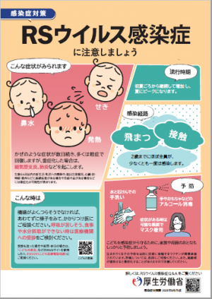 RSウイルス感染症について - 横芝光町公式ホームページ