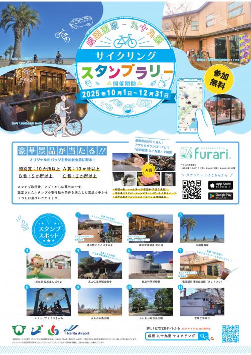 スタンプラリーちらし